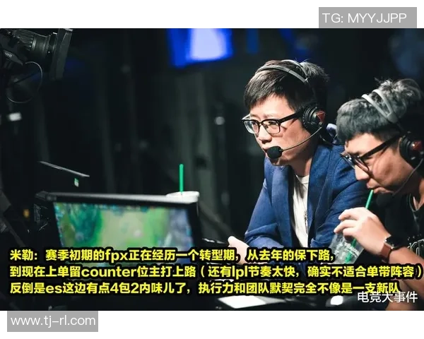 冠军杯点评：FPX的心理素质表现